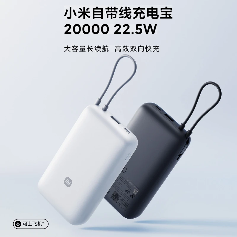 99新 Xiaomi/小米 自带线充电宝20000mAh 22.5W超大容量双向快充