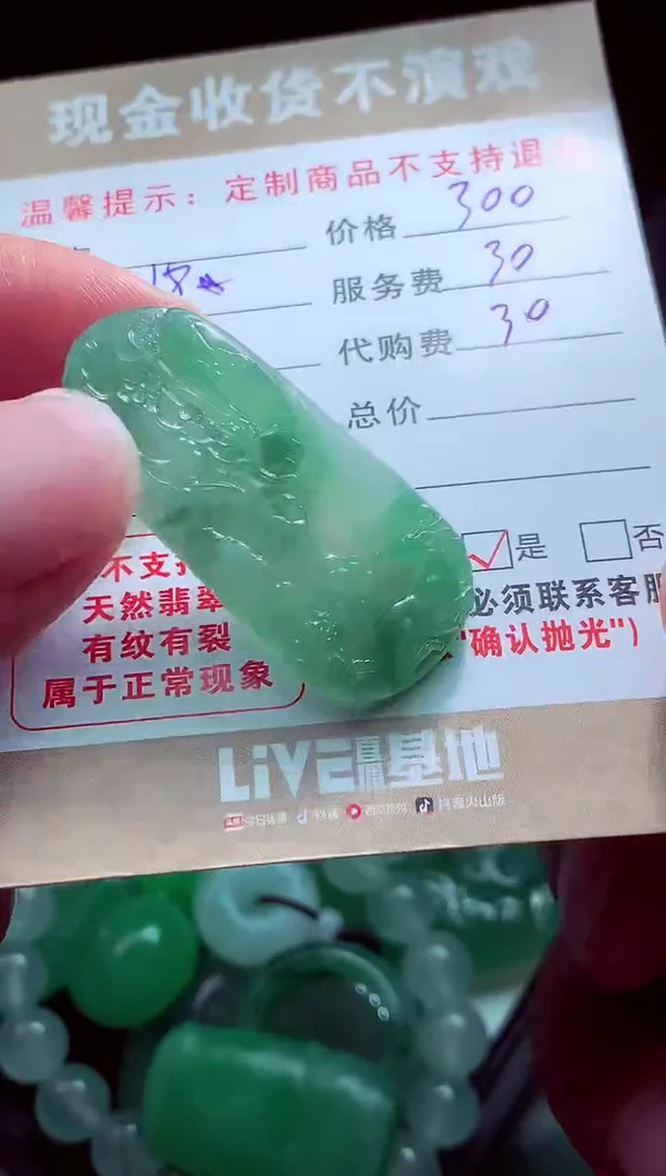 未镶嵌定制翡翠用****5翡翠毛货定制561080