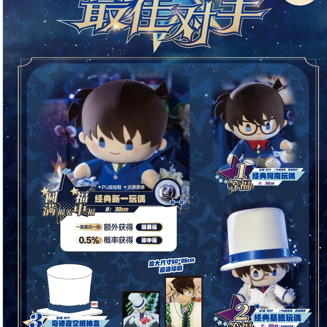 次 福赏《名侦探柯南-对手系列》正版盲盒（代拆）