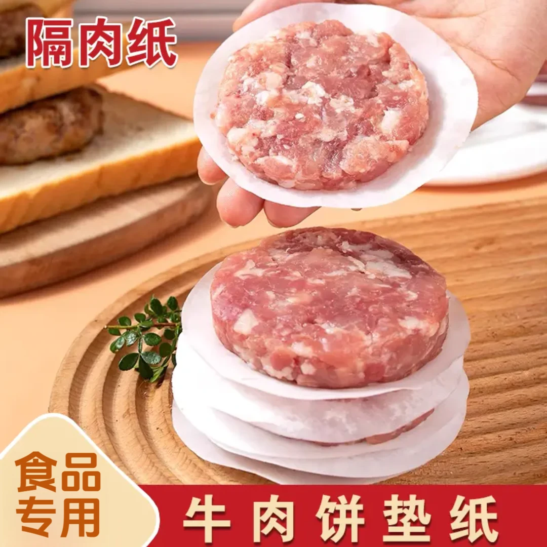 牛肉饼垫纸隔肉纸汉堡牛肉饼专用多功能一次性纸垫家用冷冻油纸