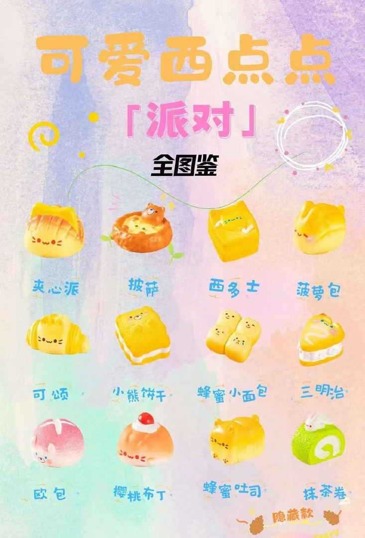 可爱西点点派对萌粒盲盒弹弹珠