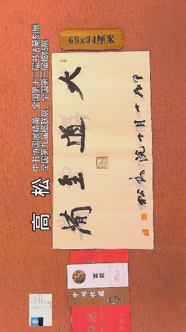 【闪购商品】书法15     高松老师书法作品