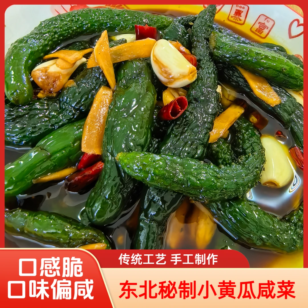 东北秘制小黄瓜东北酱菜酱瓜腌黄瓜咸黄瓜酱瓜东北酱黄瓜