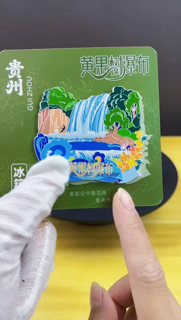 黄果树瀑布金属冰箱贴
