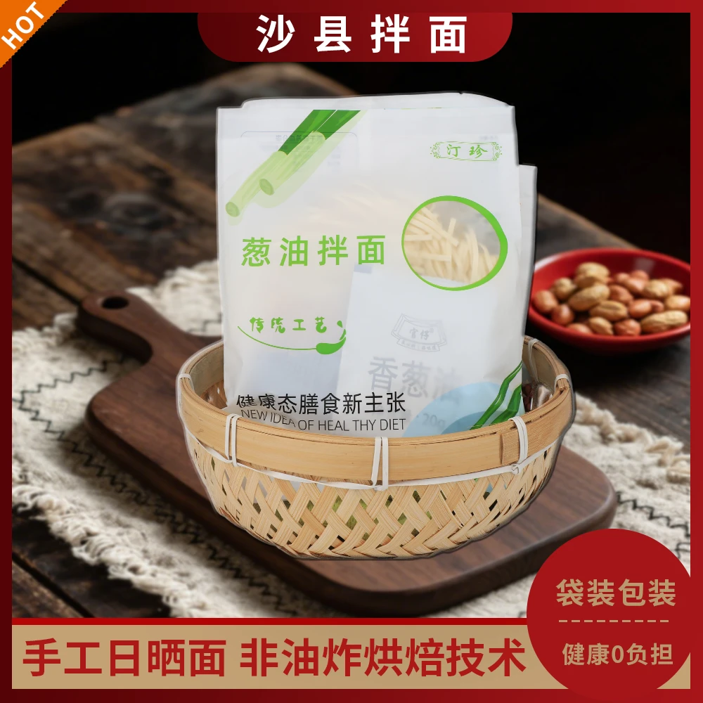 正宗沙县拌面福建特色小吃代餐花生酱葱油拌面素食面条学生早餐