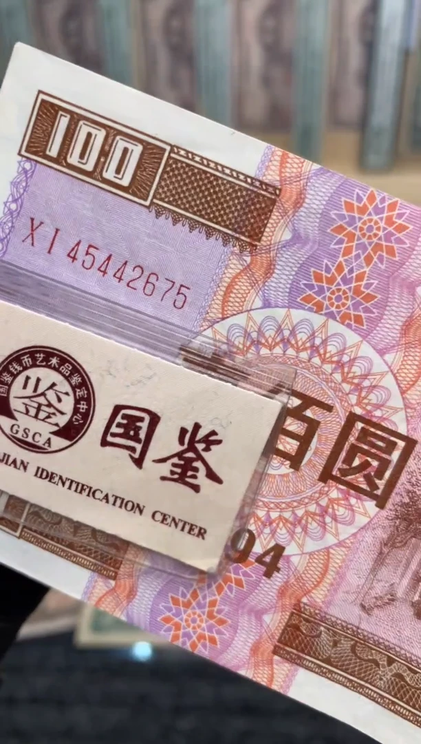 【闪购商品】纸45442675  面值100元