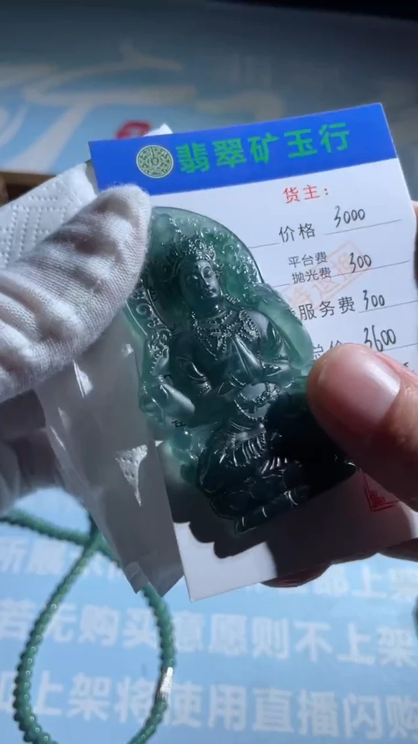 未镶嵌定制翡翠妮*-毛货-不退不换