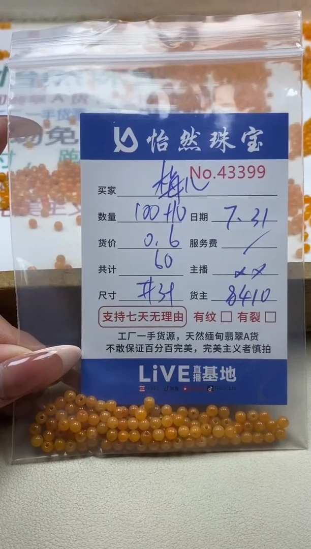 未镶嵌手链翡翠梅*单：43399