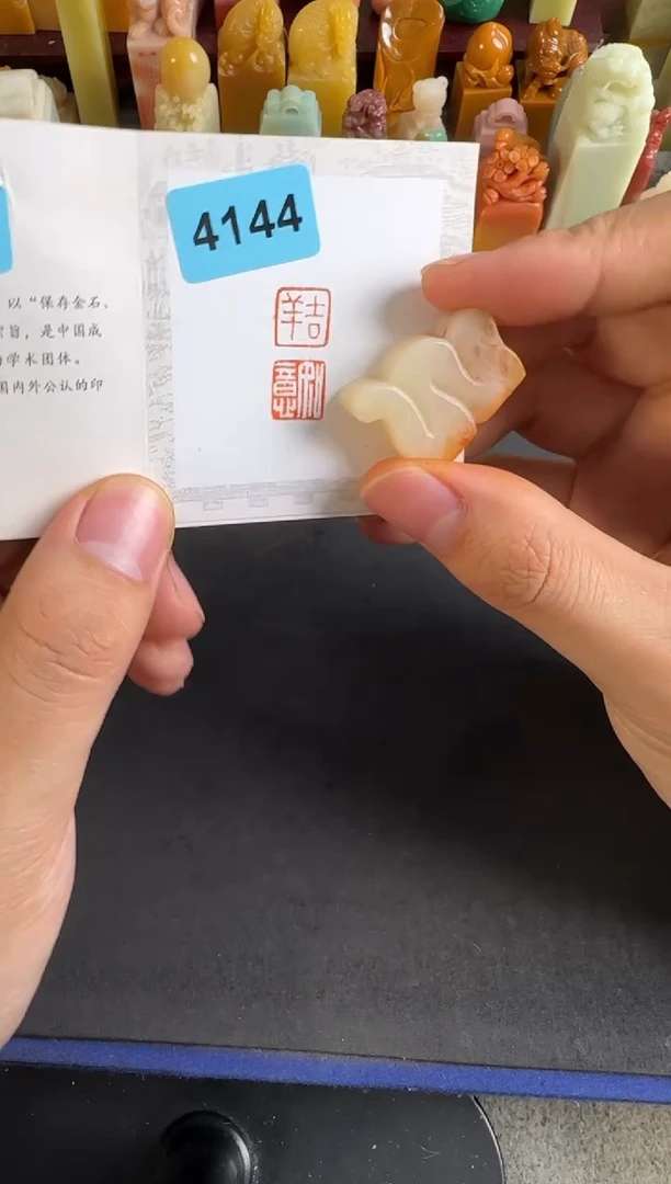 老挝石印石编号编号4144