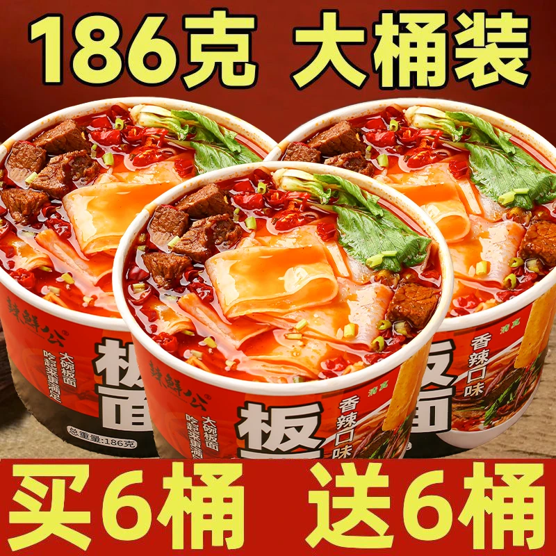 【大桶186g】安徽太和板面香辣非油炸牛肉面方便面速食夜宵泡面整箱
