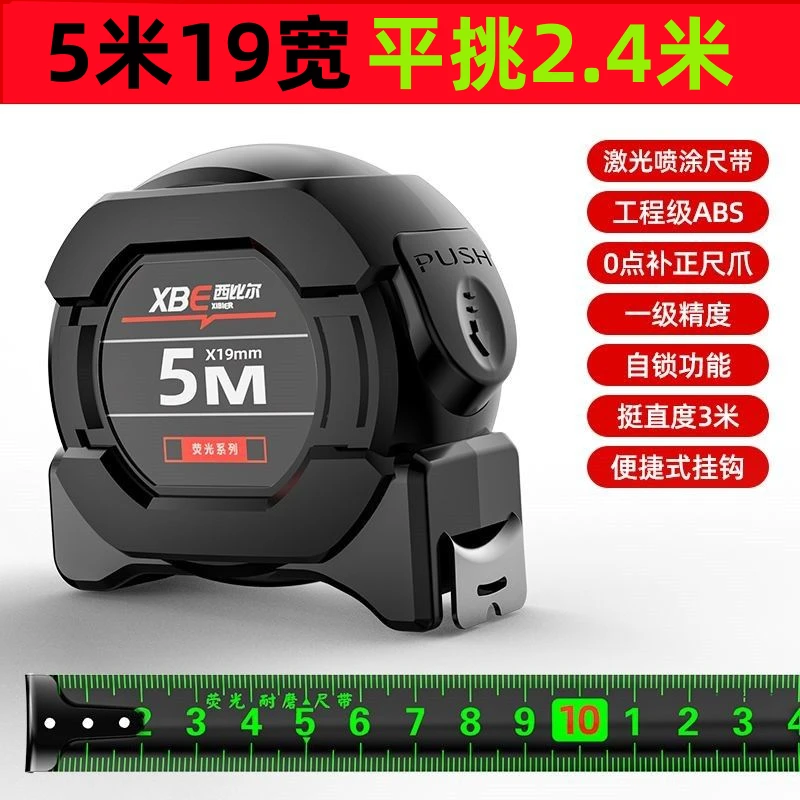 【新人专享2.01到手一个】自锁款精准5米卷尺