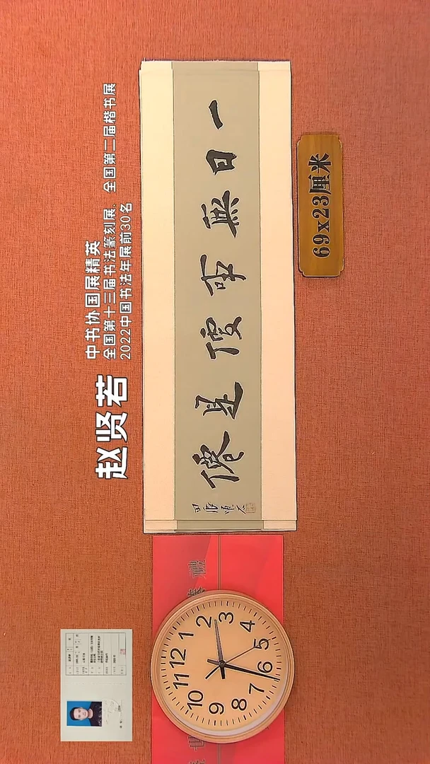 【闪购商品】书法41        赵贤若书法作品