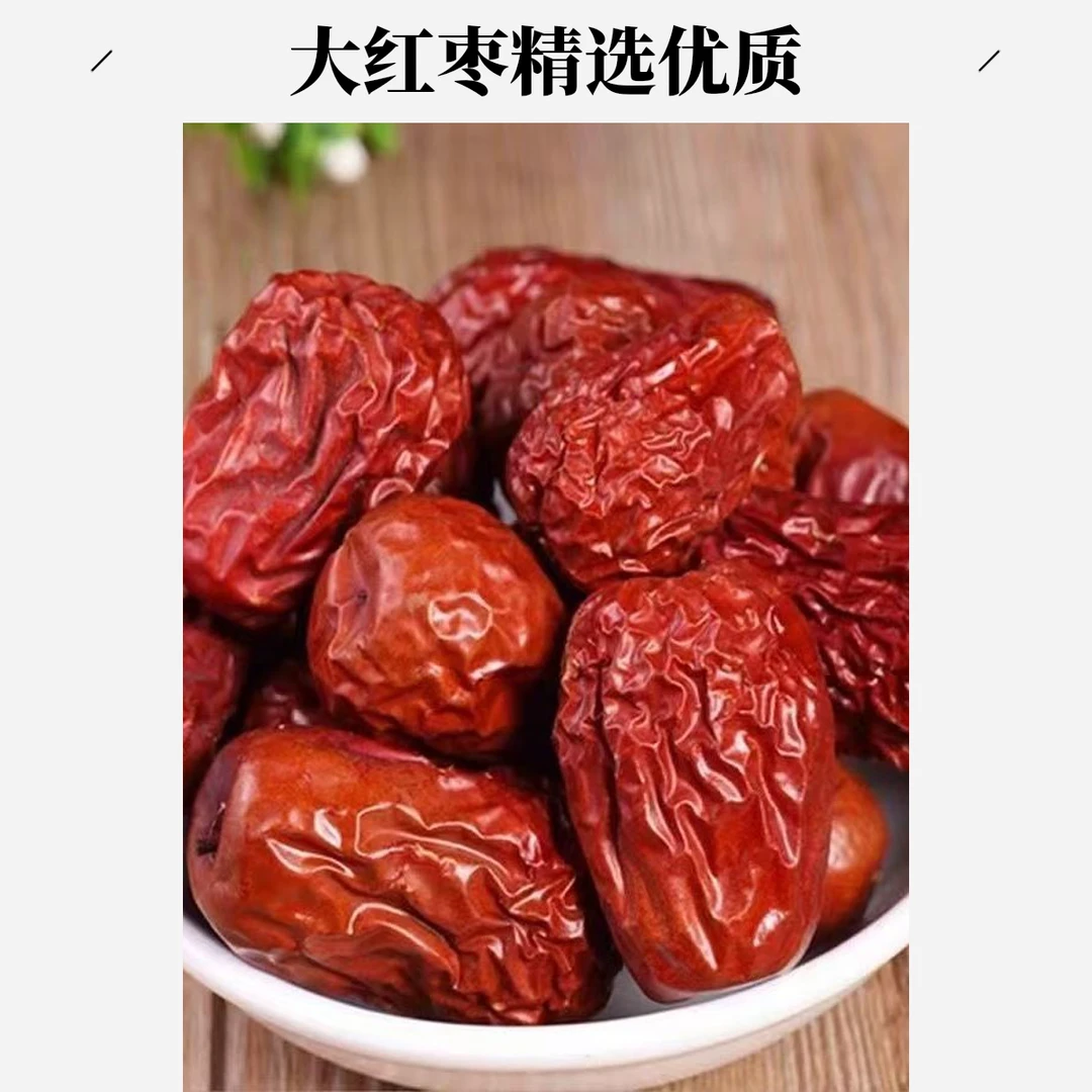 新货【年货红枣大促销】新疆红枣和田红枣煮粥熬米饭零食好吃包邮