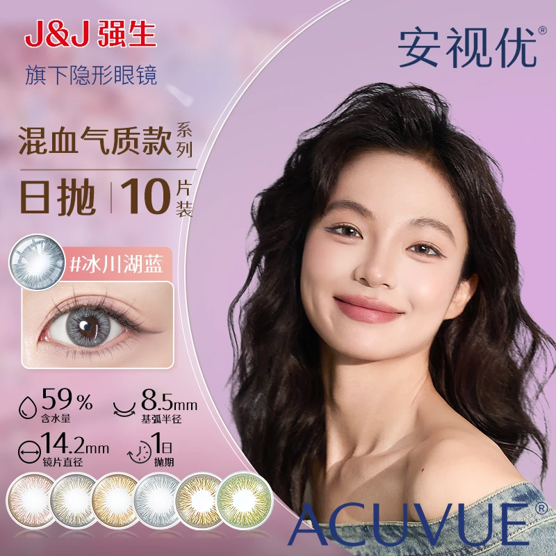 【达人】强生ACUVUE/安视优晶石&绮遇水润日抛美瞳10p隐形舒适