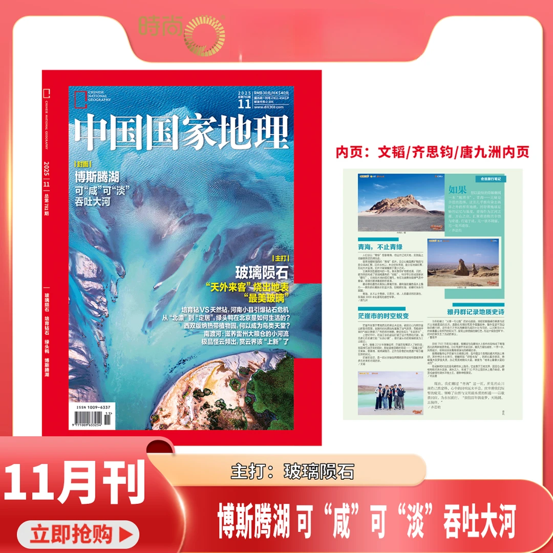 文韬齐思钧何运晨曹恩齐唐九洲中国国家地理杂志25年11月博斯腾湖