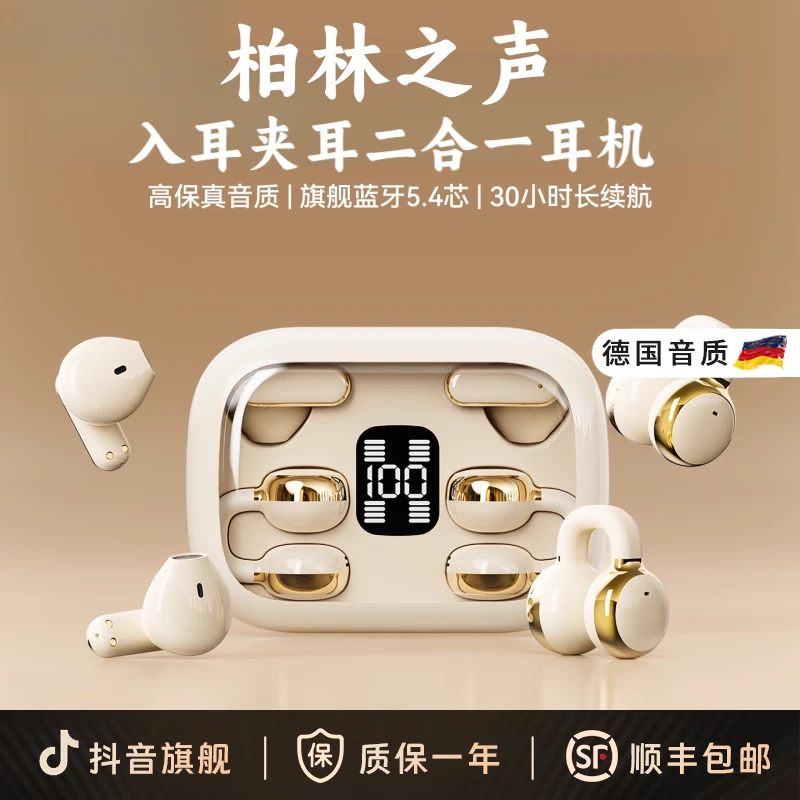 柏林之声蓝牙双耳机2025新款无线耳夹式半入耳二合一超长续航降噪