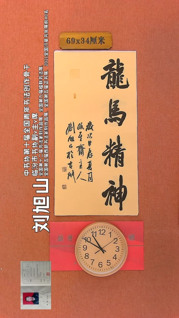 【闪购商品】书法178        刘旭山书法作品