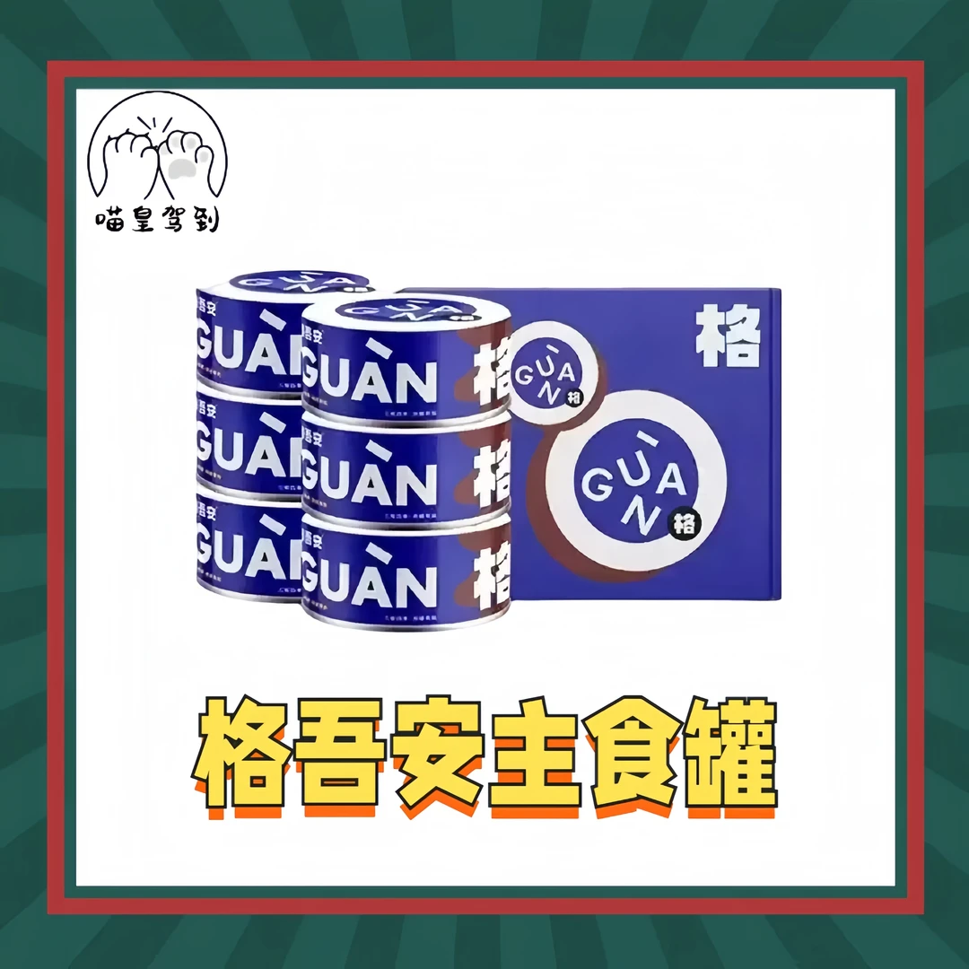 格吾安全系列全价鲜肉主食鸡牛肉成猫幼猫湿粮罐头