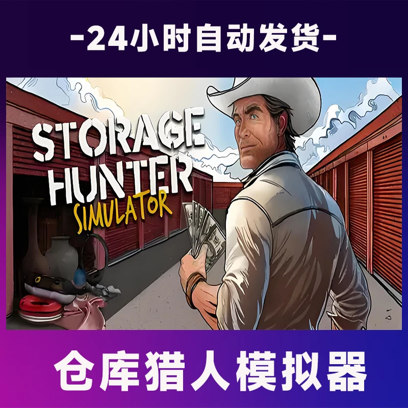 仓库猎人模拟  全球区 CDKey激活码入库