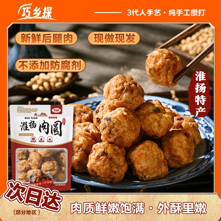 巧乡探苏北手工肉圆坨子淮扬狮子头油炸猪肉丸火锅肉丸子零添加