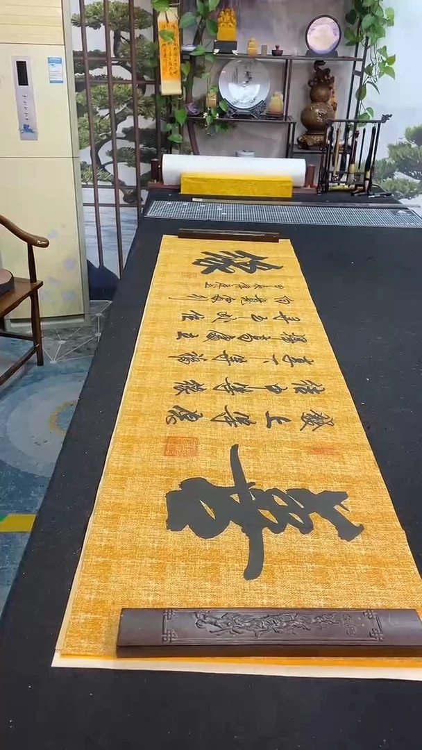 书法善缘