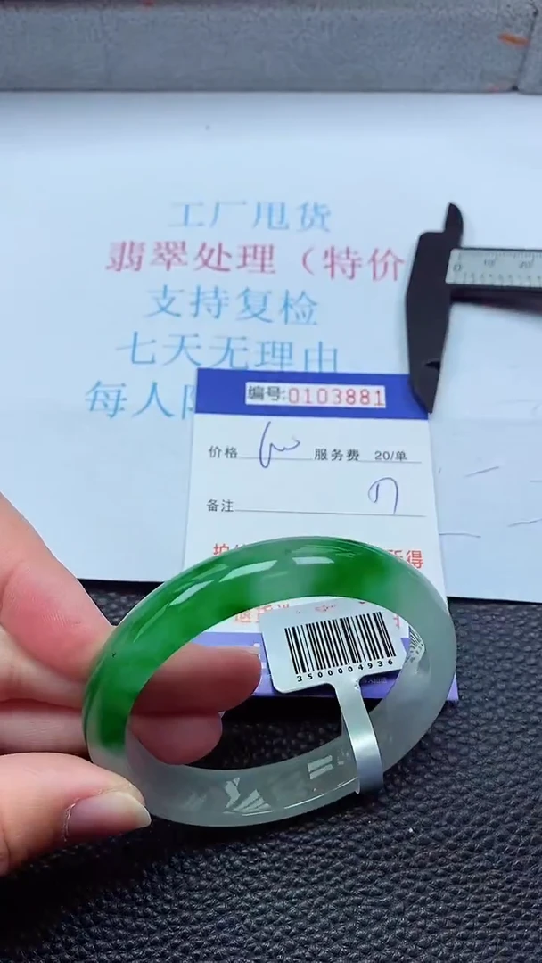 0以实物为准0000103881