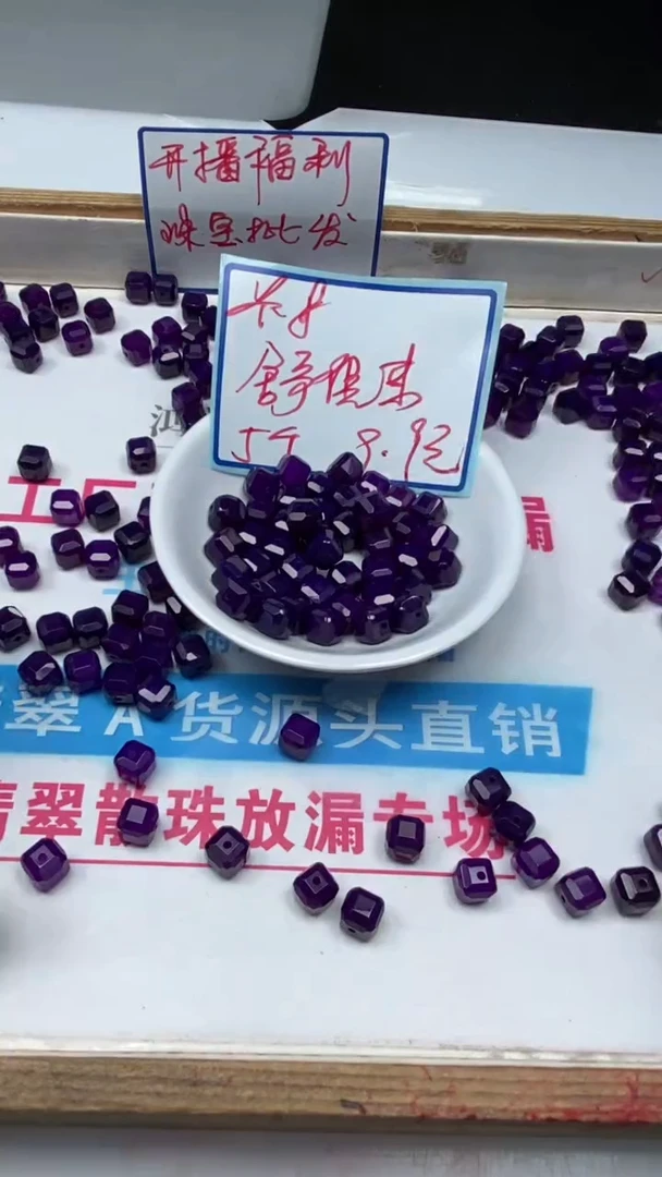 玛瑙/玉髓散珠未镶嵌M829 舒 俱来 方糖8mm5个9.9元