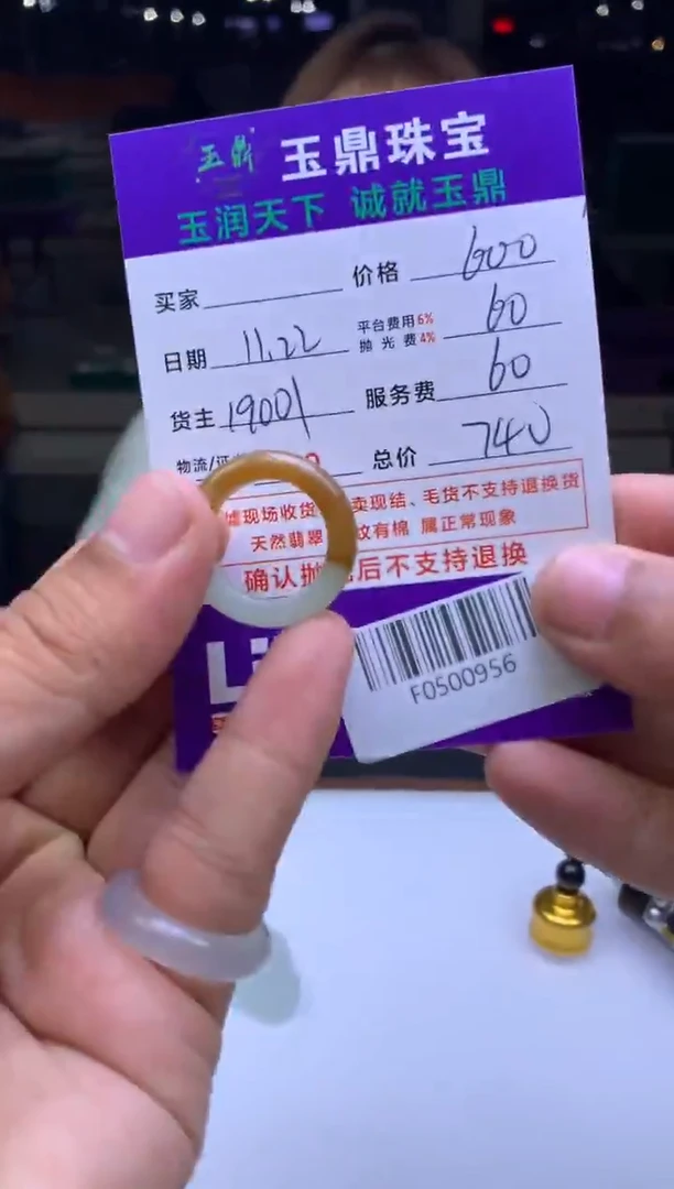 未镶嵌定制翡翠超*  F0500956