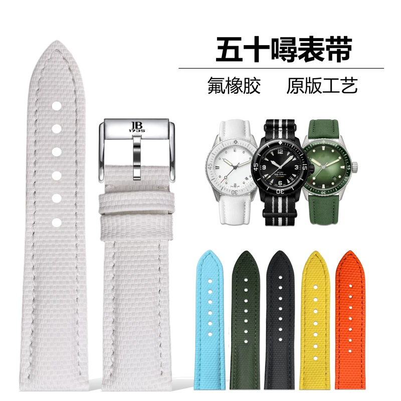 氟橡胶仿尼龙纹理表带五十寻