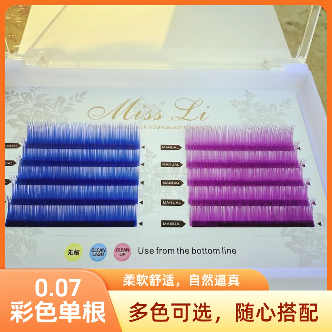彩色嫁接睫毛0.07粗单根蓝色紫色假睫毛开花多取超软自然蓝紫混搭