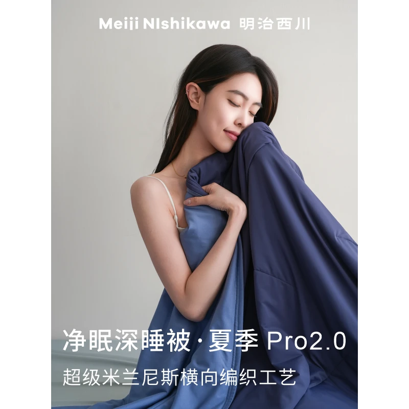 明治西川夏季pro2.0双面双感凉感夏被A类可机洗水洗居家宿舍通用