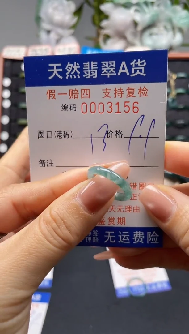 未镶嵌戒指翡翠13*3156