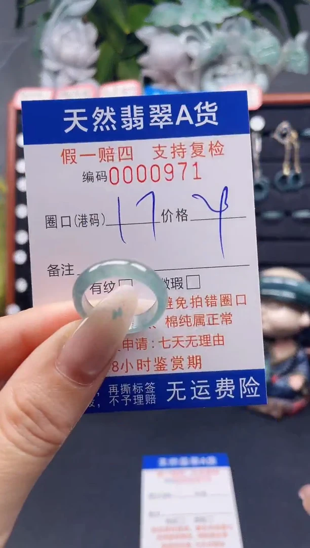 未镶嵌戒指翡翠17*0971