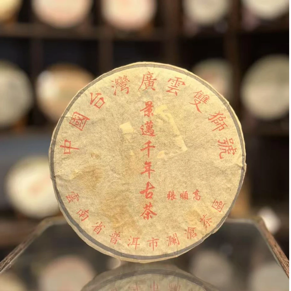 【生茶】景迈古茶 2003年