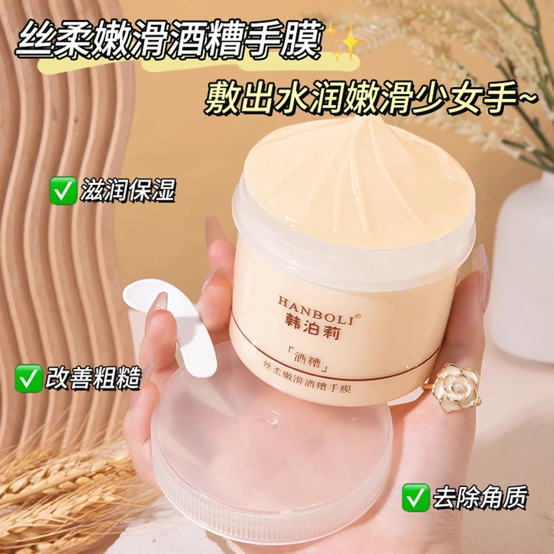 【买一送一】酒糟手膜细嫩双手保湿补水手部护理修复干裂粗糙