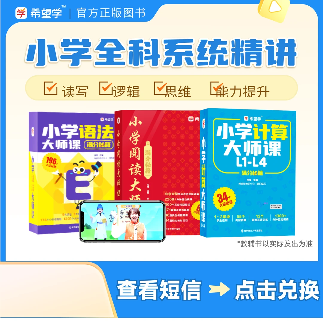 【一鸣L3】小学语数英（12-4）校内拔高基础