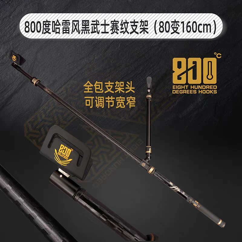 800度哈雷风黑武士赛纹支架80变160cm黑坑碳素炮台架杆钓鱼杆竿架