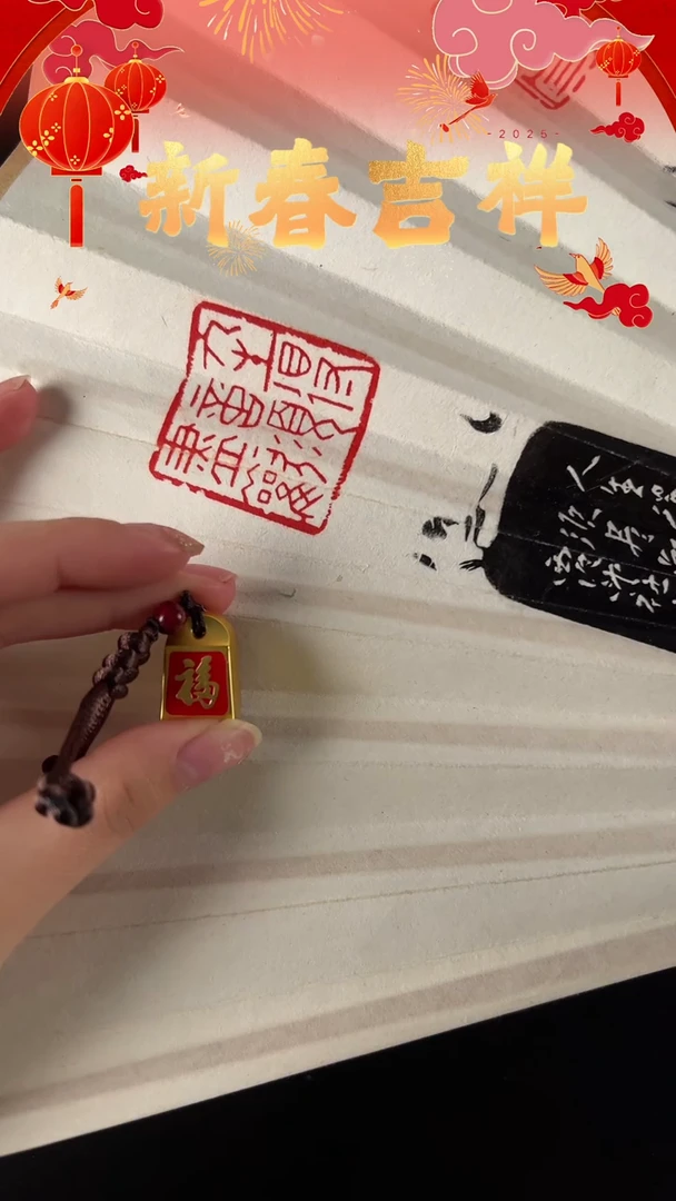 【闪购商品】拓片用纸其他福字印章