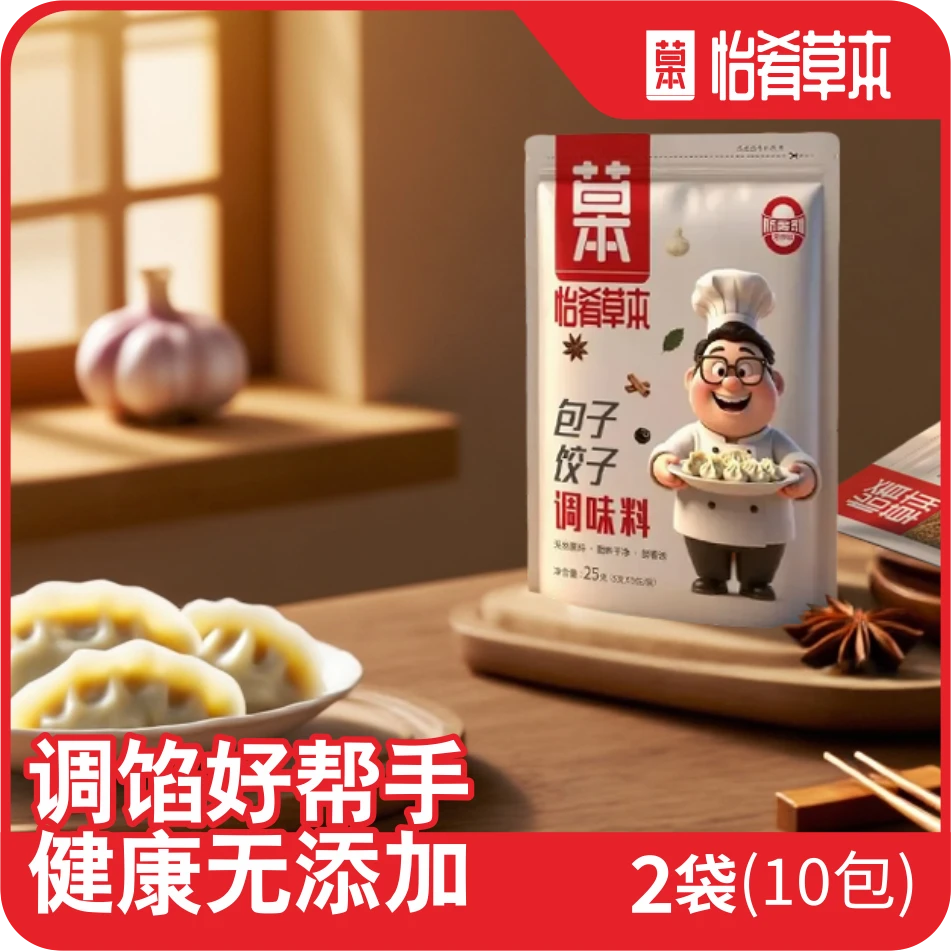 怡肴草本厨房调味品包子饺子调馅小包装去腥增香家用调料包调味包