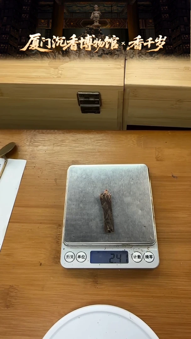 沉香海南黑油格2.3克