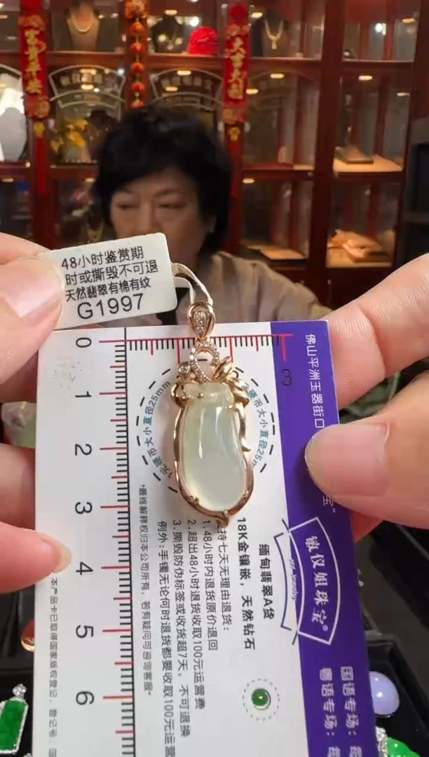 颈饰18K金镶嵌翡翠G1997冰福寿果