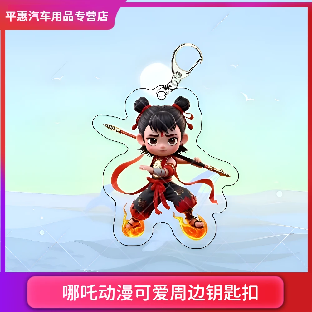 哪吒2魔童闹海 哪吒周边电影可爱装饰书包挂件亚克力小礼物钥匙扣