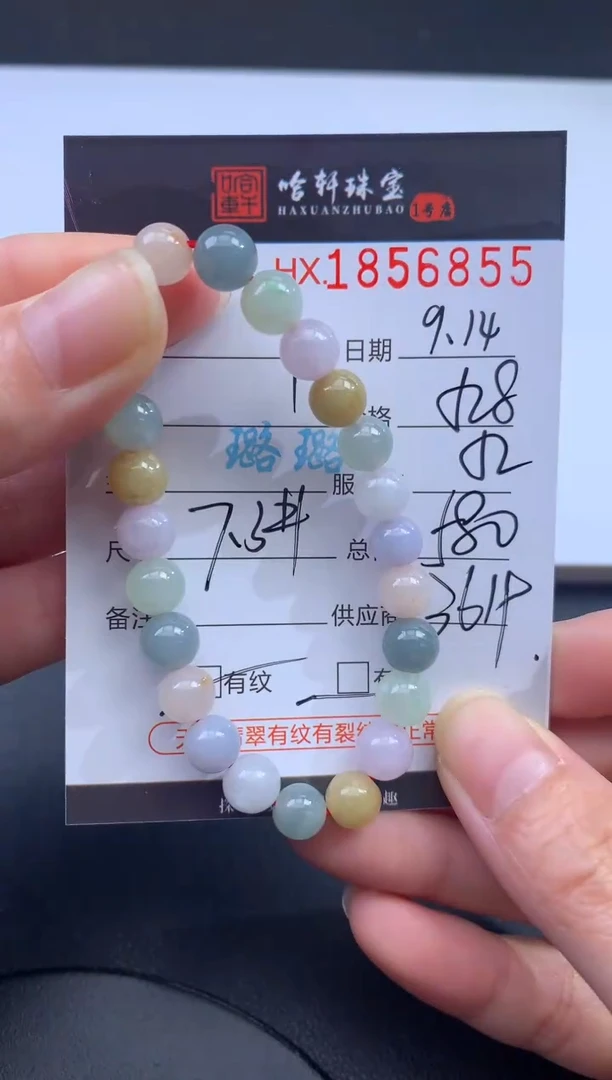 未镶嵌挂件翡翠哈轩 手串1（有纹有裂）