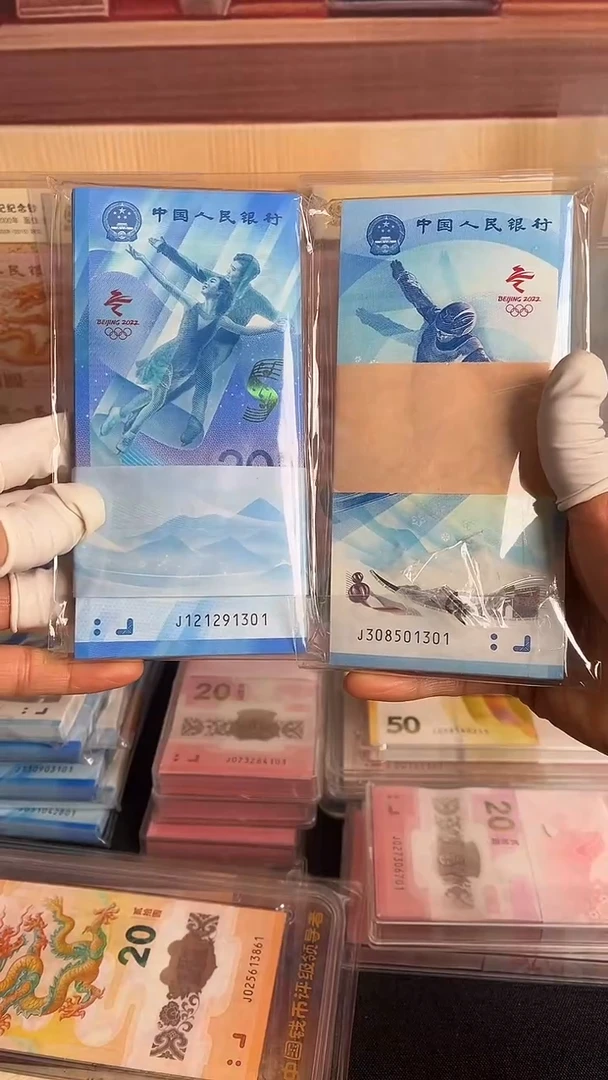 塑料冬季奥运会纪念钞全新对刀号码无47尾四同