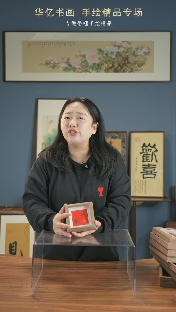 【闪购商品】书法喜乐/12*12