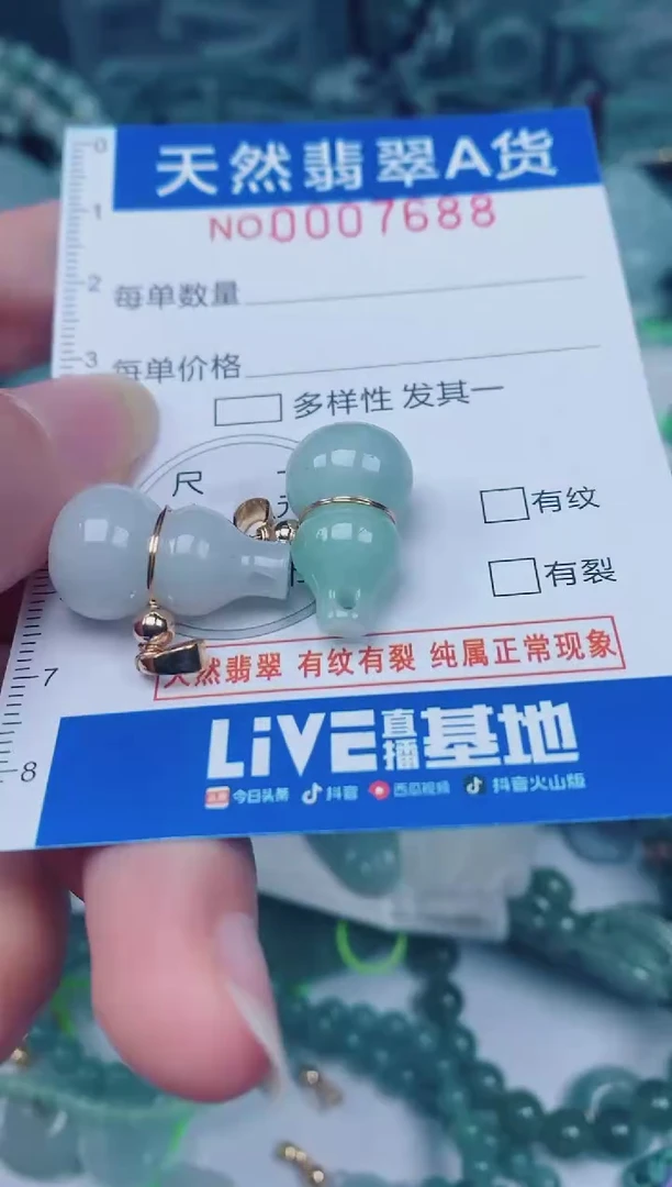 颈饰未镶嵌翡翠00007688