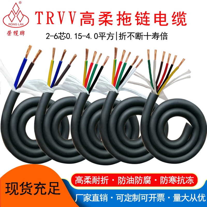 高柔拖链电缆线TRVV2 34 5 6芯防油耐腐蚀耐弯折坦克链耐磨手臂线