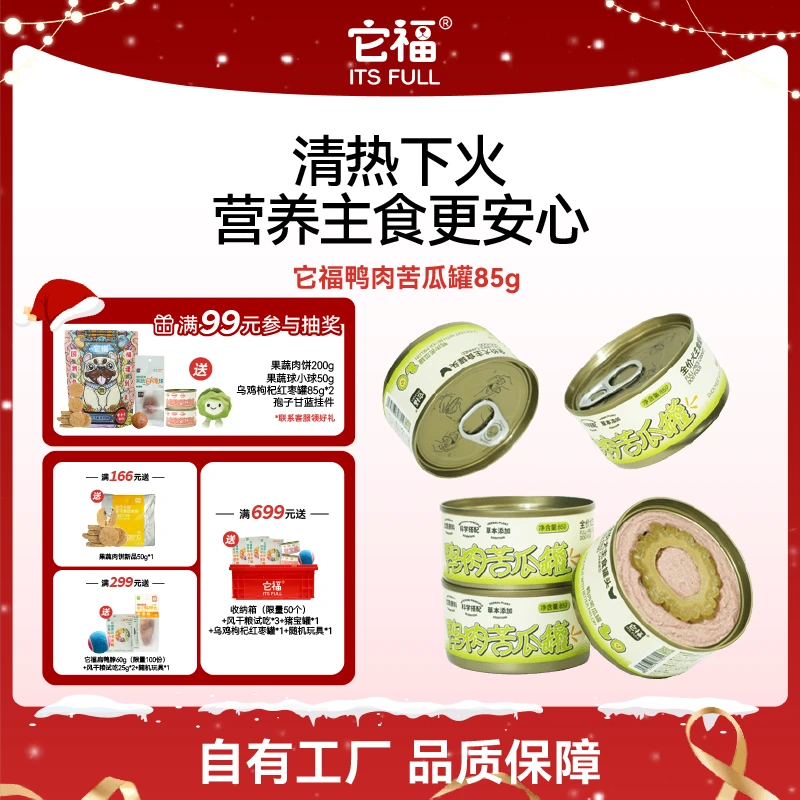 它福狗狗鸭肉苦瓜罐头主食罐头狗主食餐包小狗主食罐湿粮狗饭狗粮