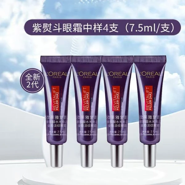欧莱雅二代玻尿酸紫熨斗复颜水光充盈眼霜全脸淡纹旅行装7.5ml4支