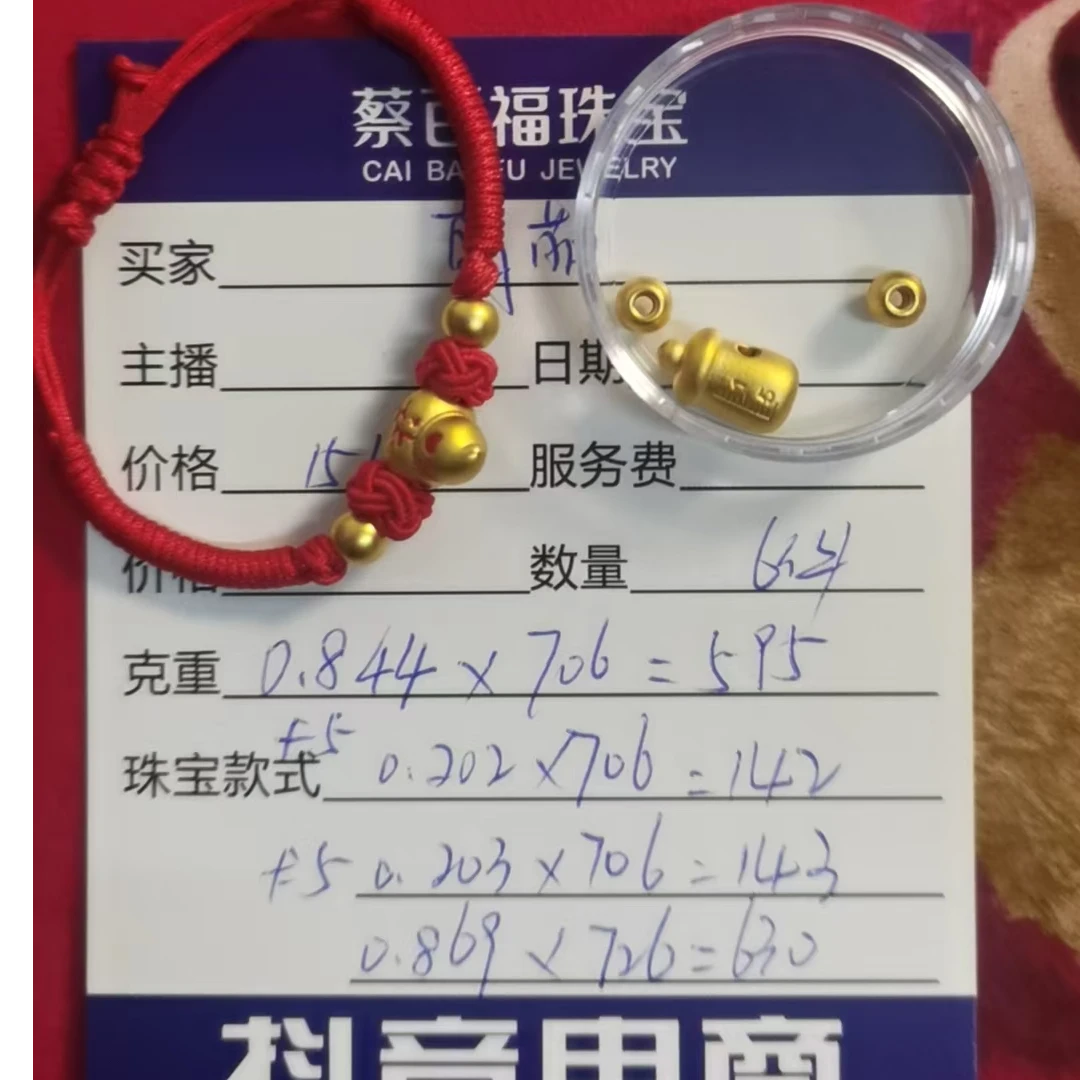 蔡百福足金转运珠